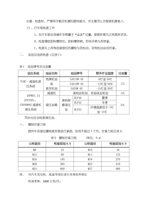 搅拌车驾驶员管理新版制度.docx