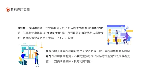 目标同向精准管理成功原则动态通用PPT模板