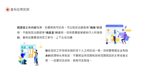 目标同向精准管理成功原则动态通用PPT模板