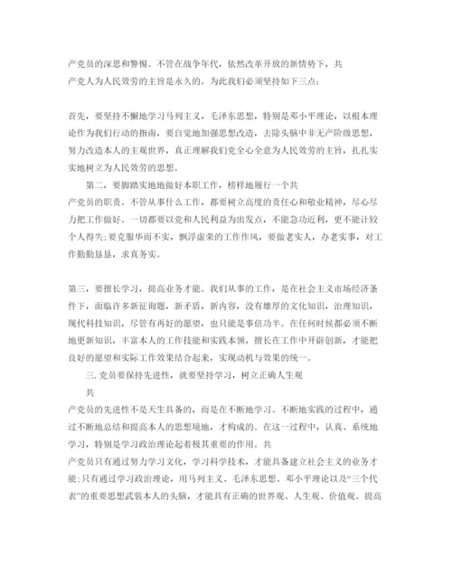 精编党员党性分析及自我评价参考范文.docx