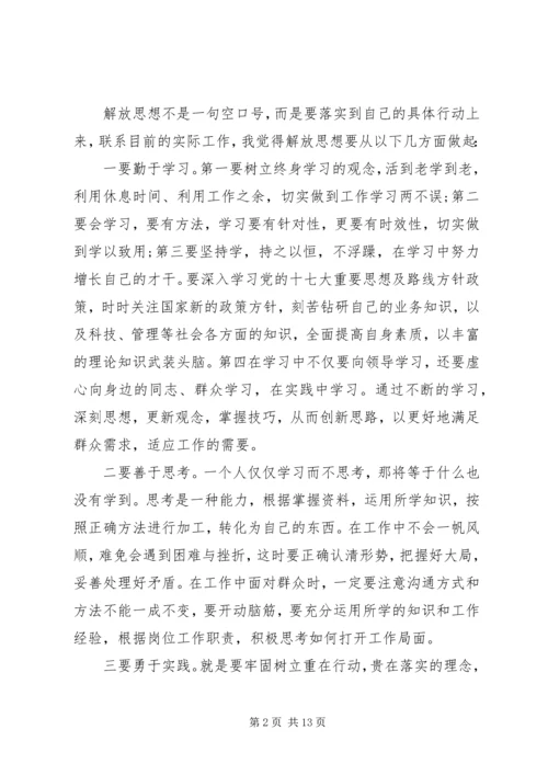 大学习大讨论心得体会 (4).docx