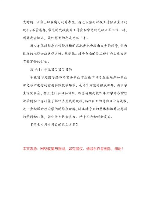 学生实习实习目的