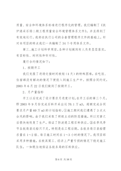 工程竣工总结报告范文.docx