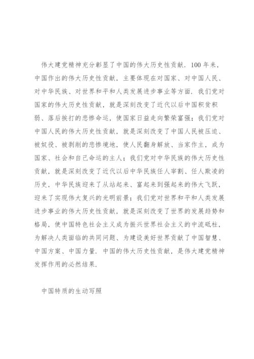 关于如何弘扬建党精神论文【六篇】.docx