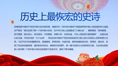 公安机关党史学习工作总结动态PPT