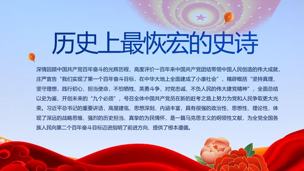 公安机关党史学习工作总结动态PPT