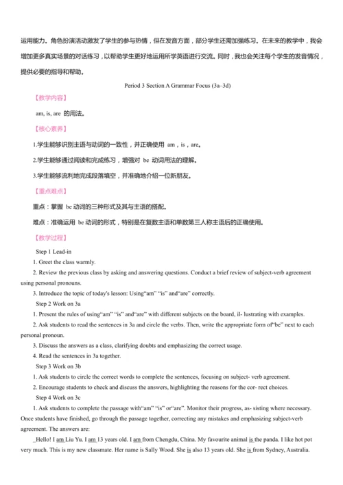 Unit 1 You and Me同步教案2024-2025学年人教版（2024）七年级英语上册