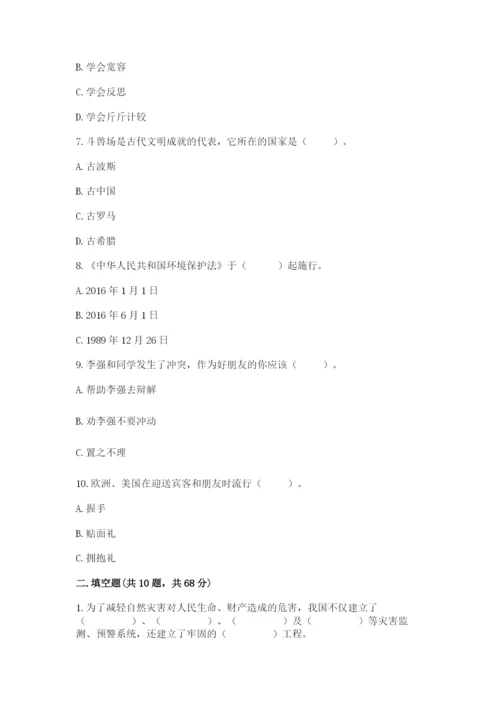 部编版六年级下册道德与法治期末测试卷精编.docx