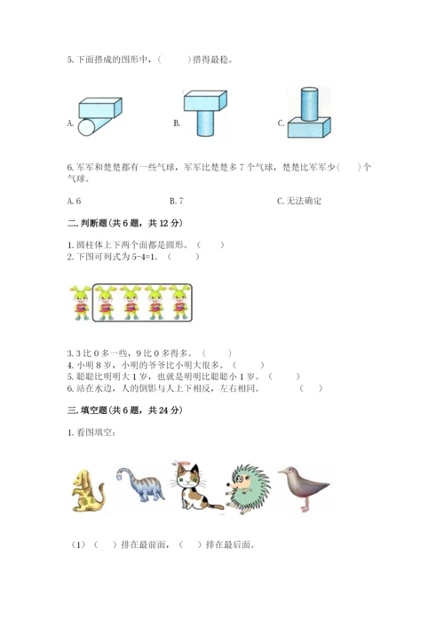 人教版一年级上册数学期中测试卷加下载答案.docx