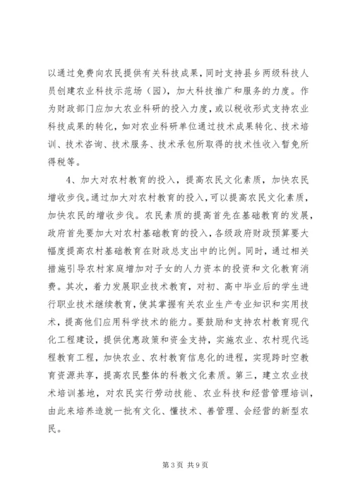 促进我国农民增收的财税对策 (8).docx