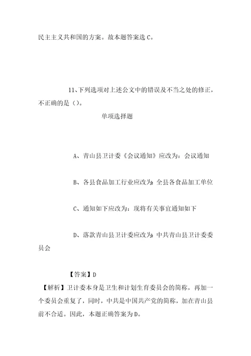 事业单位招聘考试复习资料2019年福建省食品药品质量检验研究院招聘模拟试题及答案解析