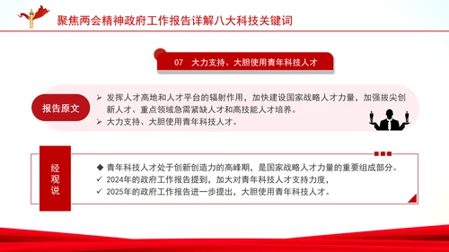 聚焦两会精神政府工作报告详解八大科技关键词ppt课件