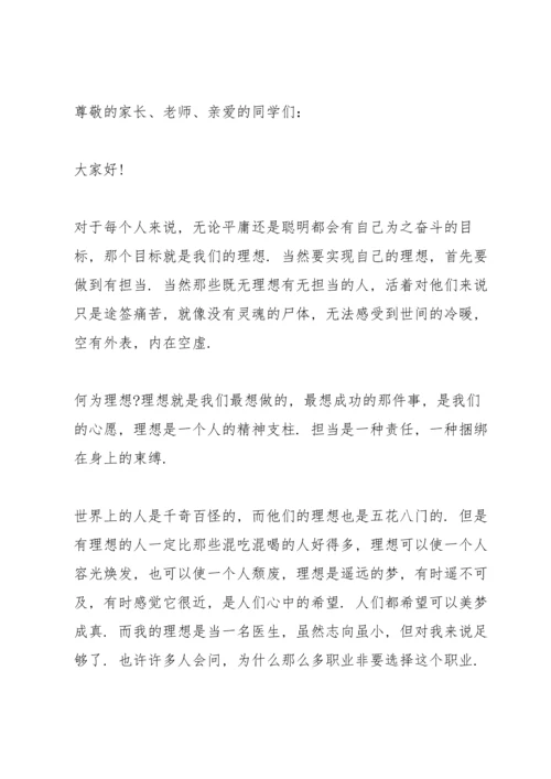 谈论梦想的中学生主题讲话稿5篇.docx