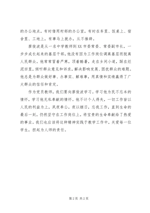 学习廖俊波同志先进事迹心得（10）.docx