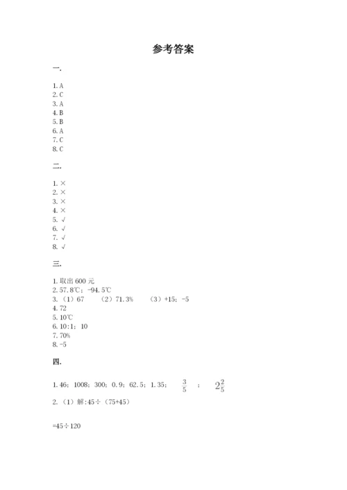 四川省【小升初】2023年小升初数学试卷（典型题）.docx