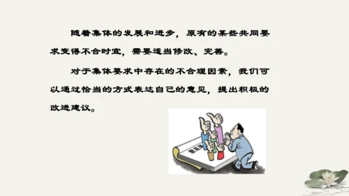 第3单元第7课第1课时 单音与和声 教学课件 -统编版中学道德与法治七年级（下）