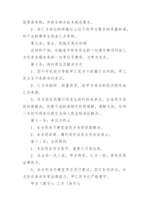 苗木绿化栽植合同.docx