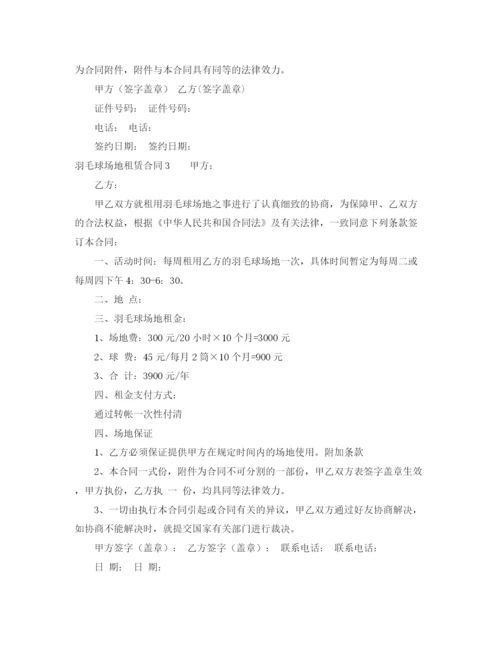 2023年羽毛球场地租赁合同.docx