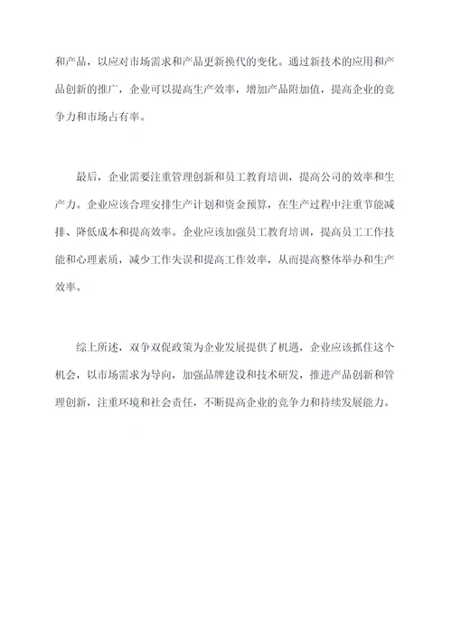 双争双促剖析材料