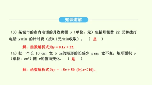 19.2.2第1课时一次函数及其图象和性质课件（共36张PPT） 2025年春人教版数学八年级下册