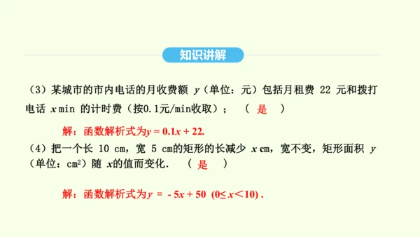 19.2.2第1课时一次函数及其图象和性质课件（共36张PPT） 2025年春人教版数学八年级下册