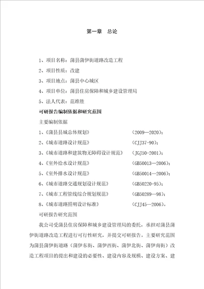 某街道路改造可行性研究报告