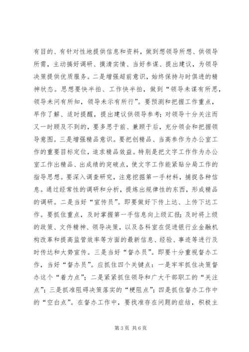 如何做好办公室工作的几点体会 (2).docx