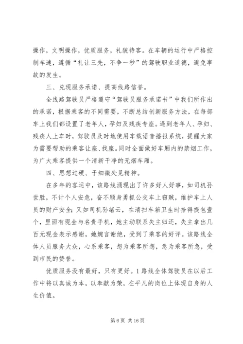 公交公司桑会娜先进事迹材料.docx