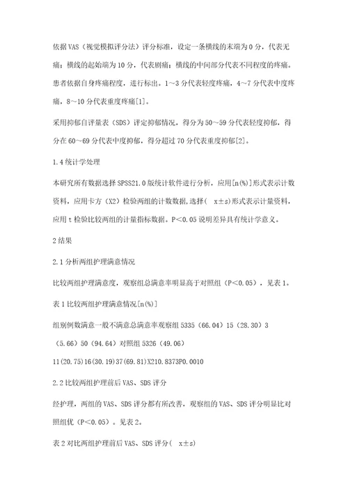 中医护理干预在急性疼痛为首发症状的泌尿系结石患者中的应用