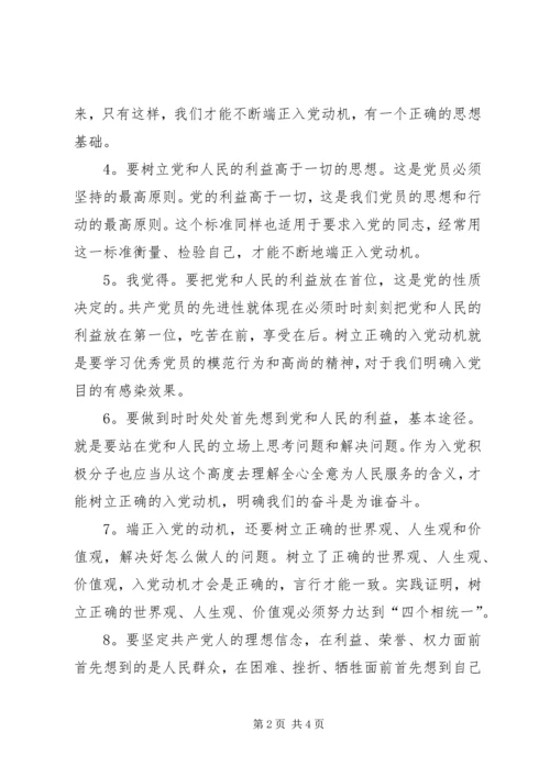 西南石油大学党校培训第一次小组讨论 (3).docx