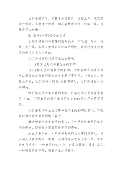 高一政治知识点总结.docx