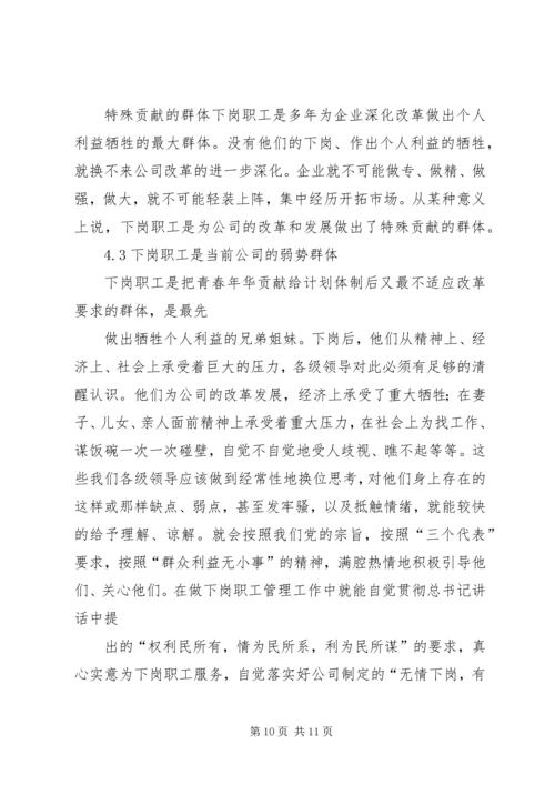 做好下岗职工自我调整,促进再就业工作 (3).docx