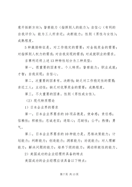 做一名优秀的领导者应该具备的素质5则范文 (3).docx