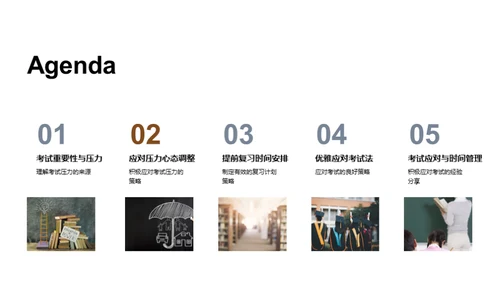 优雅面对考试