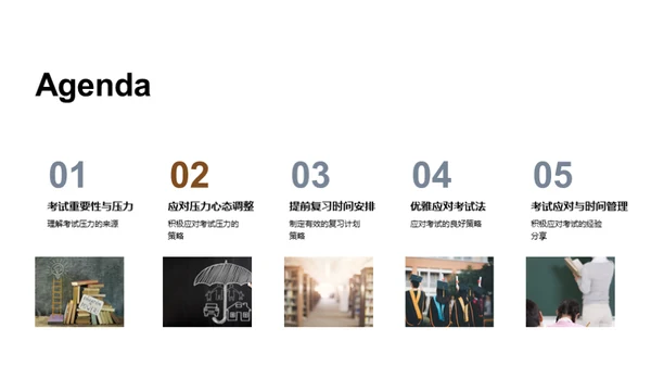 优雅面对考试