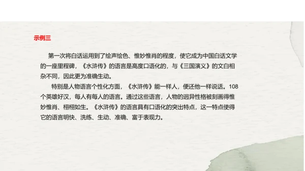 九年级上册语文第六单元名著导读《水浒传》课件