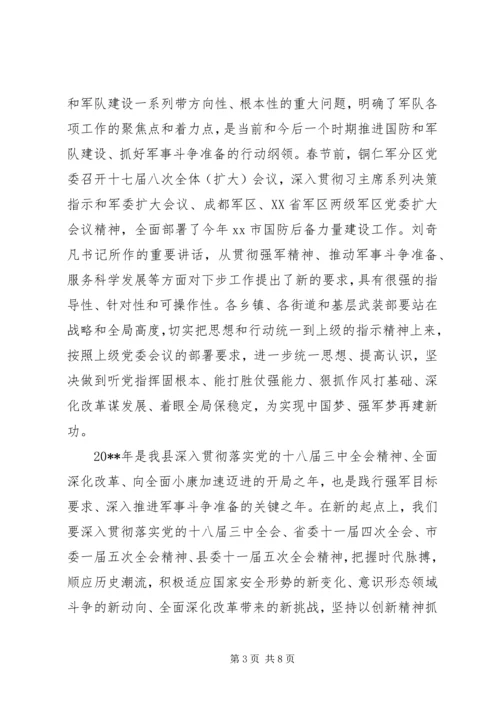 副县长在全县武装工作会上的讲话.docx