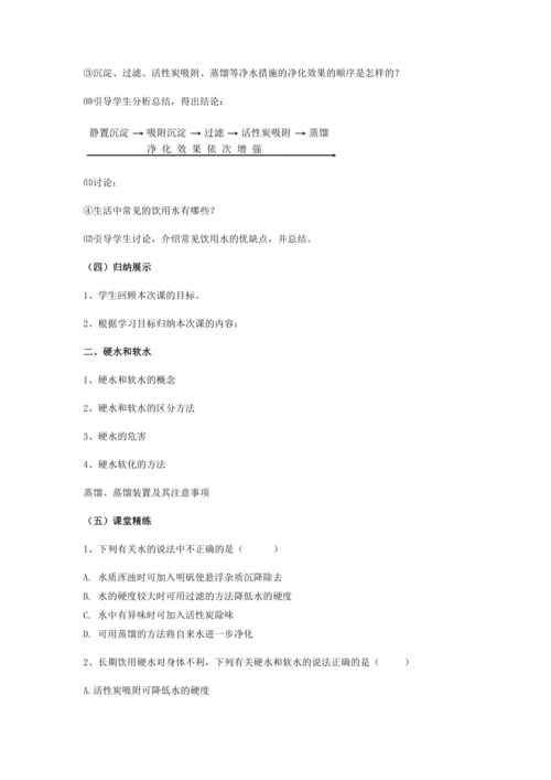 课题2水的净化（第2课时）（教案）-【探究课堂】2022-2023学年九年级化学上册同步优选教案（人