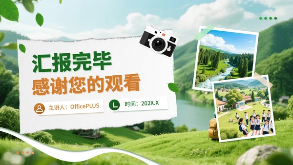 绿色创意风研学之旅活动宣讲PPT模板