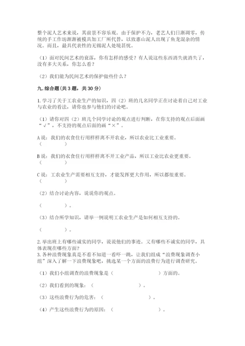 部编版道德与法治四年级下册 期末测试卷带答案（考试直接用）.docx