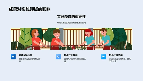 交叉学科答辩报告