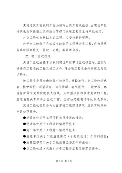 公路工程材料的验收程序.docx