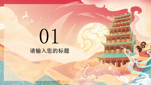 红色中国风寻梦敦煌PPT模板