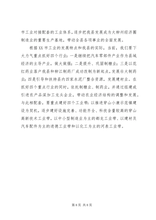 县配套经济发展情况汇报 (5).docx