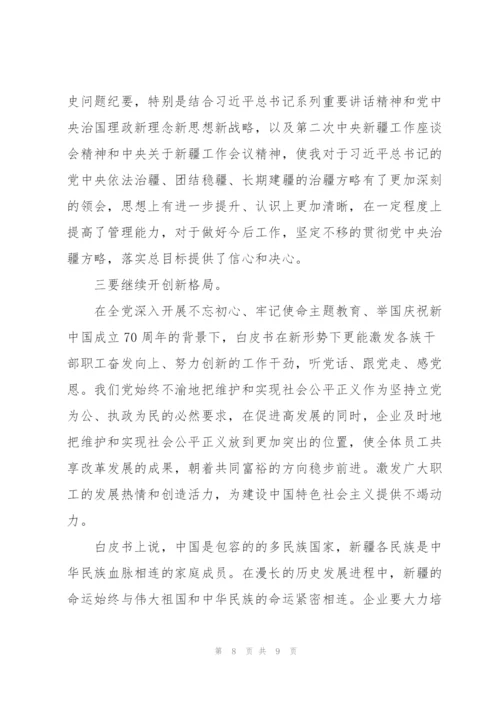 新疆若干历史问题白皮书心得体会3篇.docx