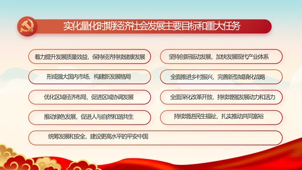 中国梦我的梦我的中国梦动态PPT模板