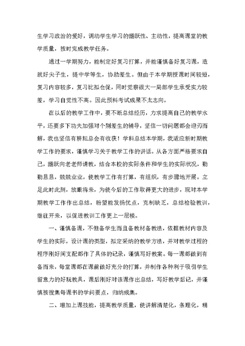 九年级历史下册教学工作总结