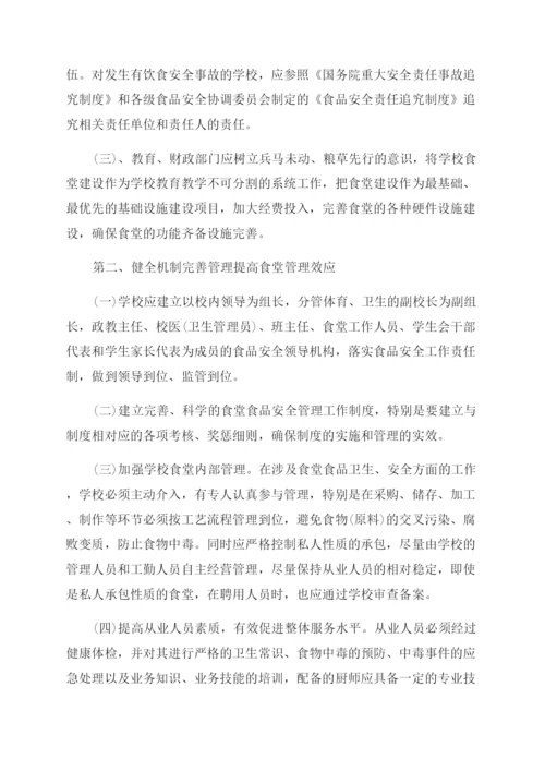 初中食堂管理论文.docx