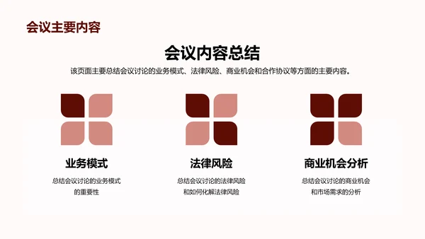 红色商务现代法律咨询会议总结汇报PPT模板