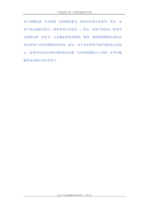 【精编】毕业论文设计已改第二次检测.docx